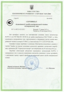 Сертификат Варта 2